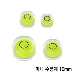 와이지알씨 미니 원형 수평계 10mm 12mm 15mm 18mm 모음 물 수평기, 1개