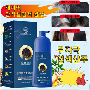 (원무역)골드 캐비어 단백질 염색약 500ml 염색샴푸 새치커버 헤어손상 탈모 없는 염색, 갈색진한, 2개