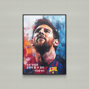 [룰루메르] 리오넬 메시 포스터 축구 명언 유명인 거실 홈 액자 그림 신혼 인테리어 홈데코 방꾸미기 벽꾸미기 팝아트, 샴페인골드