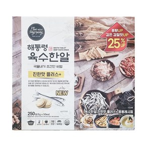 해통령 육수한알 플러스 (5gx50개), 250g, 1개