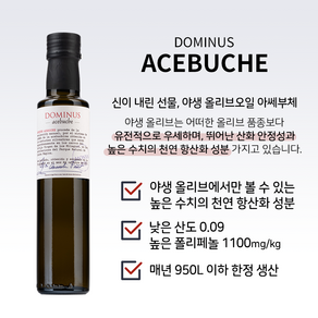 야생 올리브오일 도미너스 아쎄부체 올레오칸탈 엑스트라 버진_250ml