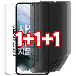 벌크온 1+1+1 갤럭시 S21 플러스 울트라 사생활 보호 지문방지 저반사 풀커버 액정 필름