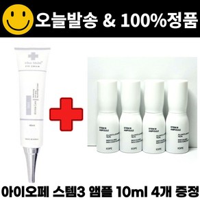 C.스킨.크림 / 아이오페 스템3 앰플 10ml 4개 증정, 1개