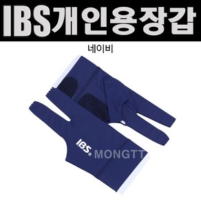 IBS개인용 장갑(네이비)