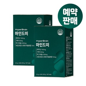 [예약판매](공식몰)하이퍼브레인 마인드미 2개월분 수면 긴장 완화 스트레스 L 테아닌 마그네슘 가바 세인트존스워트 비오틴 비타민 b6, 2박스, 30회분