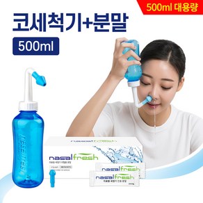 나잘후레쉬 코세척기 500ml 대용량 + 코세정분말(4.5g) 60포, 1개