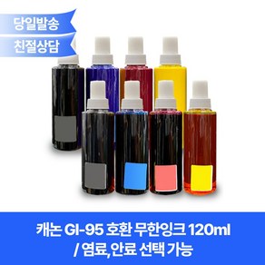 오에이존 캐논 GI95 호환무한잉크 120ml 염료 안료 선택가능/GX1090 GX2090, 리필캡, 1개