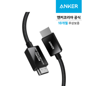 앤커 8K HDMI 2.1 케이블 2M, 1개