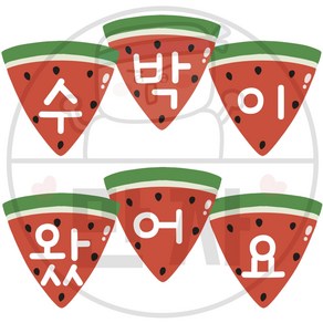 만자디자인 여름 가랜드 / 수박 / 학교 유치원 어린이집 교실 환경꾸미기