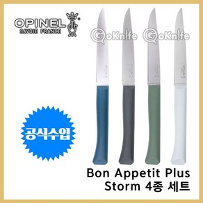 Opinel 오피넬 공식수입정품 Bon Appetit Plus Stom 4종셋트 본 아펫팃트 써레이션 나이프 스테이크 주방용