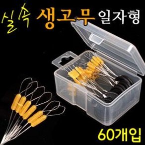 [붕어하늘] 실속 생고무일자 찌멈춤고무(2S~L)/찌 스토퍼/중층 내림/옥내림/유동 채비/민물 낚시