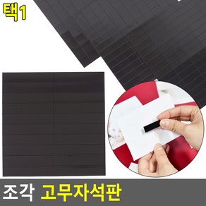 전단지 홍보물 게시물 사진 부착용 고무자석 테이프, 50 x 15mm (30P), 30개