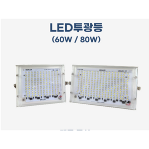 LED 투광기 투광등 선박용 12v 24v 60W 80W 고효율 보안등 외등 사각 기구