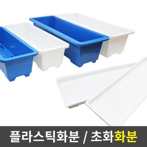 세원비닐 다용도 화분 텃밭화분 초화박스