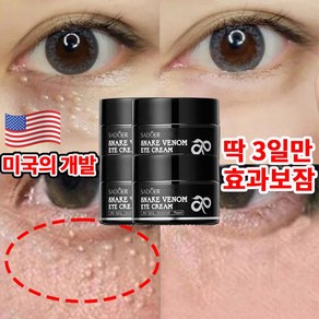 1+1미국 아이크림 비립종 눈밑 지방 제거 크림 다크서클 눈밑꺼짐 아이백 크림 눈가주름 개선 콜라겐