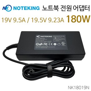 한성컴퓨터 한성 E54 X56 게이밍 노트북 어댑터 충전기 19.5V 9.23A 180W 외경 5.5mm, AD-NK18019N, 1개