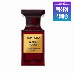 [국내백화점발송] 톰포드 쟈스민 루쥬 EDP 오드퍼퓸 본품, 1개, 50ml