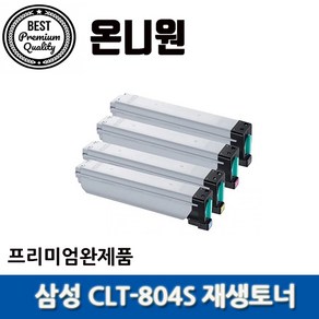 삼성 CLT-K804S 재생토너 CLT-C804S CLT-M804S CLT-Y804S SL-X3220NR X3280NR, 검정, 1개