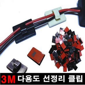 오토맥스 자동차 사무실 다용도 선정리클립 3M 블랙 10개입