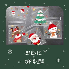 (가나온)크리스마스 opp(100p set) 크리스마스포장봉투 미니선물포장 답례품 어린이집간식, 1개, 크리스마스 opp(100p set)