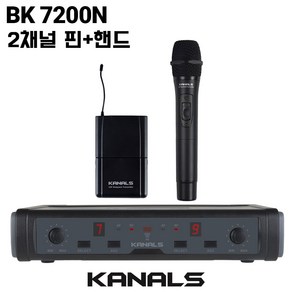 [마이크선택] 카날스 무선마이크 세트 BK-7200N 2채널 핸드 강의용 공연용 강의실 교회 무선마이크, 1) 핸드마이크+핀마이크