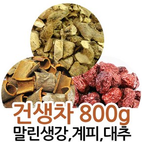 자연초 건생차 재료 말린 생강 계피 대추 800g