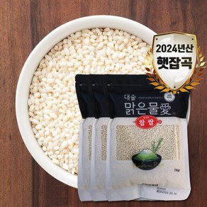 [대숲맑은물애] 24년산 찰진쌀 찹쌀 1kg-5kg, 3kg, 1개