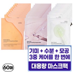 성분에디터 마스크팩 3종 기미 10p + 수분 10p + 모공 10p 세트, 2개, 30매