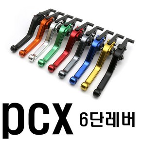 락모터스 오토바이 PCX 6단 조절식 레버 브레이크 레드 골드 두랄루민 한세트 튜닝 용품 파츠 부품