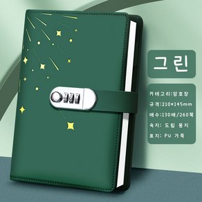 홍언목요 가죽 잠금 다이어리 시크릿 노트 유성 비밀번호 잠금락 다이어리 수첩 심플 공책 문예 메모장, A  그린