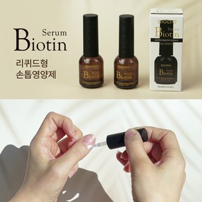 비오비오 네일영양제 비오틴세럼 손톱 세럼 흡수되는 젤네일 에센스 강화제, 1개, 10ml