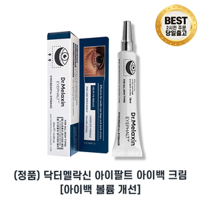 최신생산 D.Melaxin % 닥터멜락신 아이팔트 크림 % 닥터멜락신아이백크림 + EYEBAGS CREAM 눈가볼륨용 egf 함유, 10g, 1세트