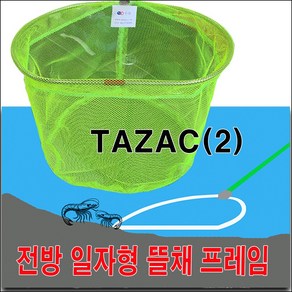 한돌 원터치 뜰채 전방 일자형 프레임 타작 2 프레임 40cm