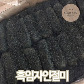 드봉케이크 흑임자인절미떡 (30g 40개입), 1개, 1.2kg