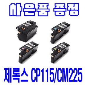 제록스 CT202264 DOCUPRINT CP115W CP116W CM225FW CM115W CP225W CM115F 비정품토너, 노랑 대용량(표준2배), 1개입