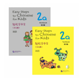 경송학중문 어린이판 2a 텍스트북+워크북 영문판(세트 2권)Easy Steps to Chinese fo Kids English Edition 2a textbook+wokbook