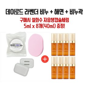 데이로드 라벤더 비누 구매 시 자음생캡슐세럼(신형) 5ml x 8개 (40ml) 증정, 15g