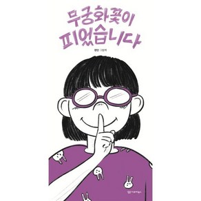 무궁화꽃이 피었습니다, 9