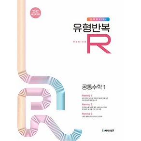 유형반복R 공통수학 1 (25년 고1용)