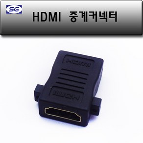 신길전자 HDMI 연결젠더 일자형, 신길전자 HDMI (ㅡ) 연결젠더, 1개