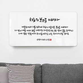 순수캘리 성경말씀액자 - SA0186 신명기 28장 12절