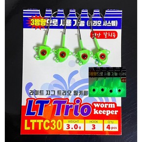 워터맨 라이트 지그 트리오 웜키퍼 LTTC30 갈치 농어 지그헤드, 1개