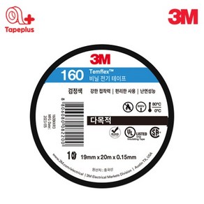 3M Temflex 160 전기절연 비닐테이프 검정 19mm X 20M