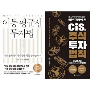 [하나북]이동 평균선 투자법＋처음부터 시작하는 주식투자 단타전략-전2권