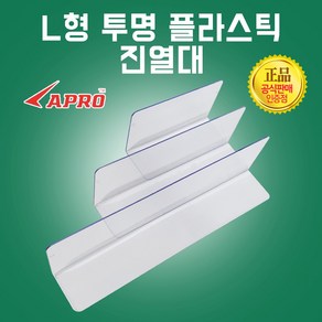 카박사 L형받침대 L자진열대 전시품진열대 매대진열대 L형투명칸막이 L자 진열대 소형