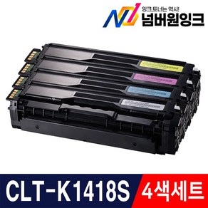 [넘버원잉크] 삼성 호환 재생 토너 4색세트 CLT-K1418S SL-C1410W C1615W SL-C1865FW, 1세트, 검정,파랑,빨강,노랑