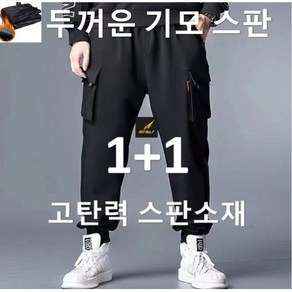 1+1(2벌세트) L-8XL 두꺼운 기모 스판 남성 카고 트레이닝팬츠 겨울 방한 조거바지 작업복바지 전술바지 빅사이즈 HTP592W