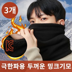 모어나인 겨울 방한 기모 남여공용 스포츠 작업 넥워머 목토시