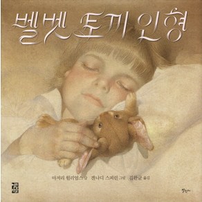 벨벳 토끼 인형