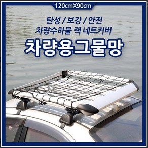 자동차 그물망 루프바스켓 그물, 1개